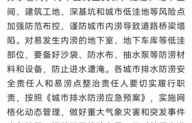 三部门：发布城市内涝防治信息时不宜简单表述为“×年一遇”