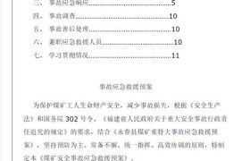 煤矿雨季三防应急预案（通用3篇）
