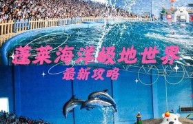 如家酒店(蓬莱海洋极地世界长岛码头店)