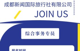 伴游招聘火热进行中，诚邀您的加入