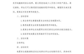 地震火灾避险应急演练活动方案