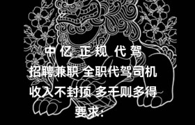 驾龄一年多的轿车可以做什么兼职？