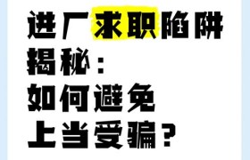 当心“工作反欠钱”求职陷阱