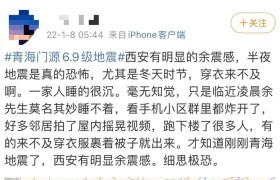 连震8次！青海门源深夜突发地震