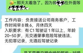 应聘高薪司机变贷款买车？内幕曝光 求职陷阱揭秘(2)