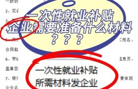 山东这些毕业生可获一次性求职补贴