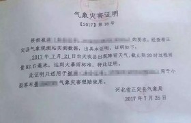 下大雨市民车被淹 保险公司告知要开“暴雨证明”