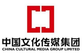 来源：中国文化传媒集团有限公司