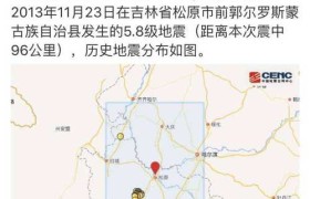 松原地震最新消息今天:11月6日发生3.1级地震