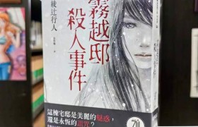 雾越邸杀人事件
