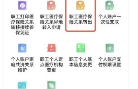 【转发】职场新人社保Q&A：社保可以异地转移吗？