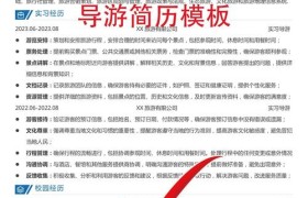 如何打造完美的伴游招聘简历？
