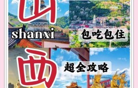 中秋国庆假期 多城“串游”走强 山西旅游预订量同比增长超五成