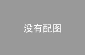 百年奋斗 波澜壮阔