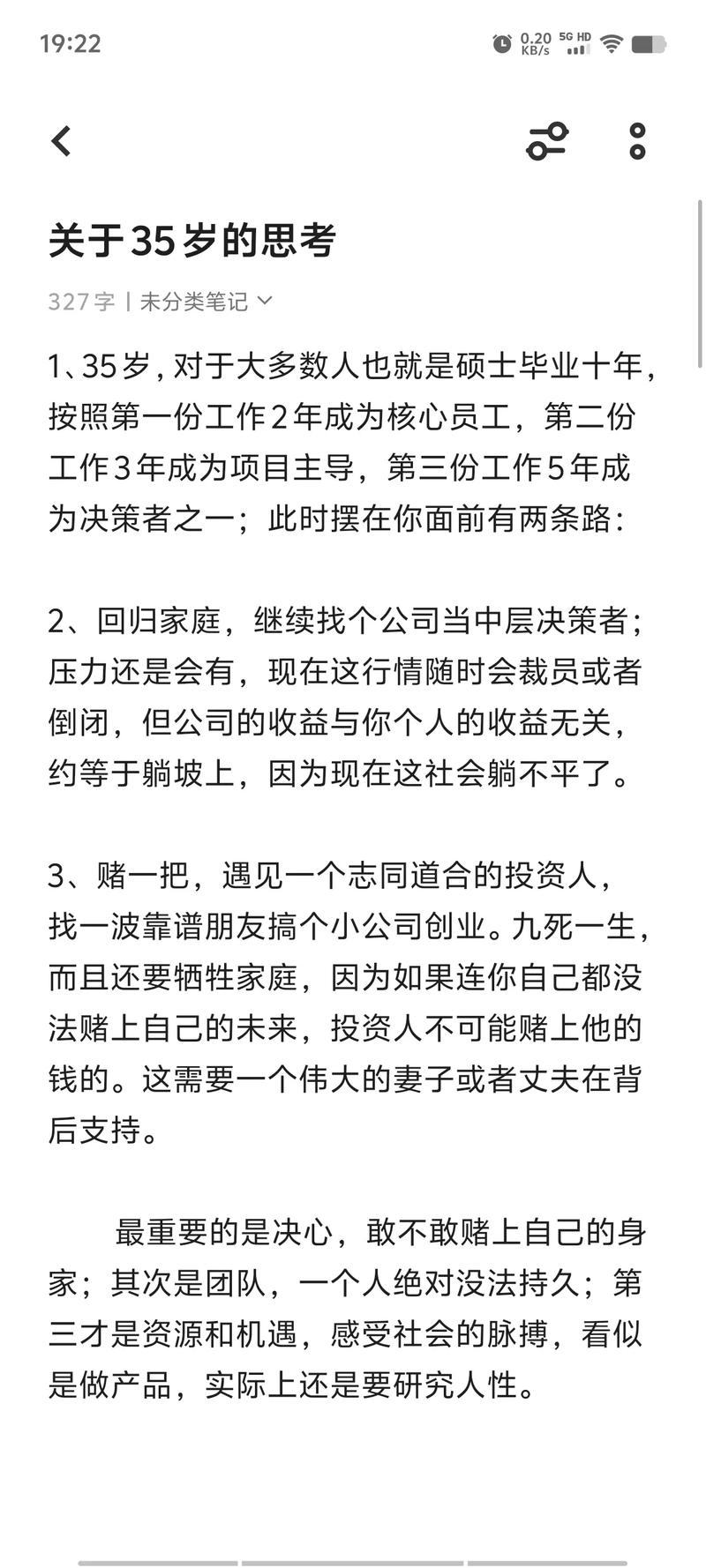 35岁前想明白这个问题，比升职加薪更重要！