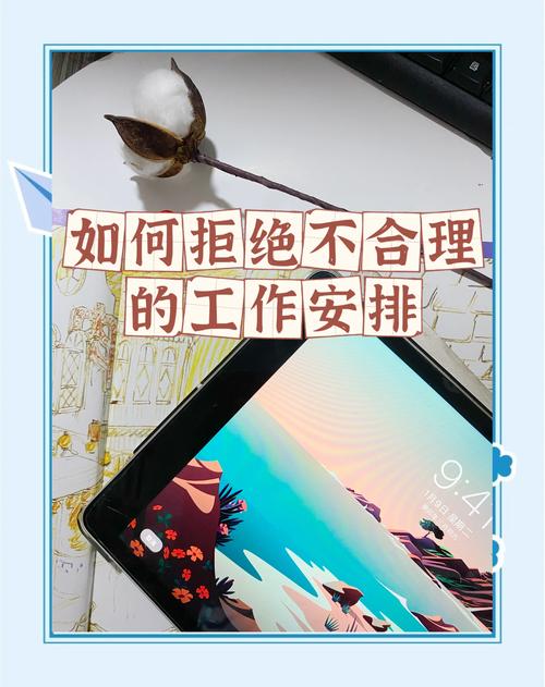 职场中，如何巧妙拒绝不合理的工作安排？
