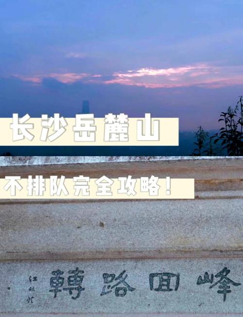 长沙岳麓山看日出攻略 附最佳时间及地点