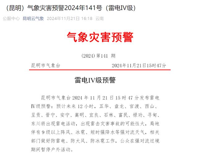 注意防范！云南发布雷电Ⅳ级预警