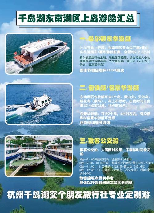 2025千岛湖城中湖游船优惠政策