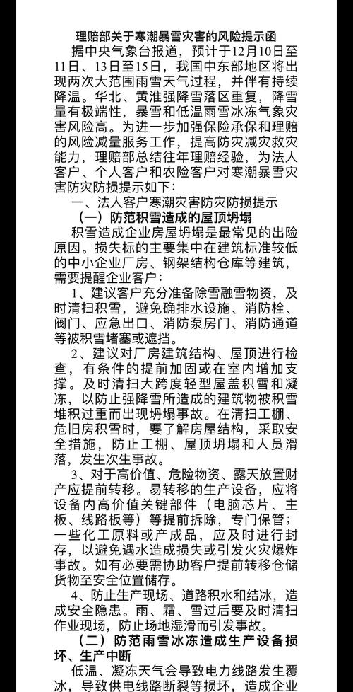 暴雪寒潮天气应急预案及扩展资料-文库吧文库