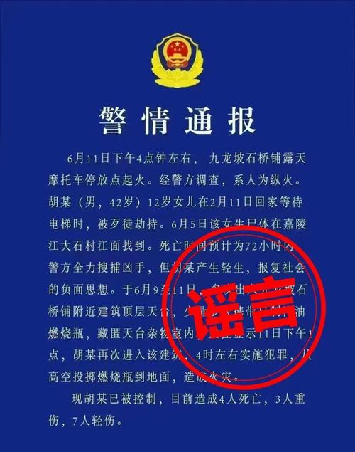 重庆辟谣当地发生6.8级地震 谣言已被核实