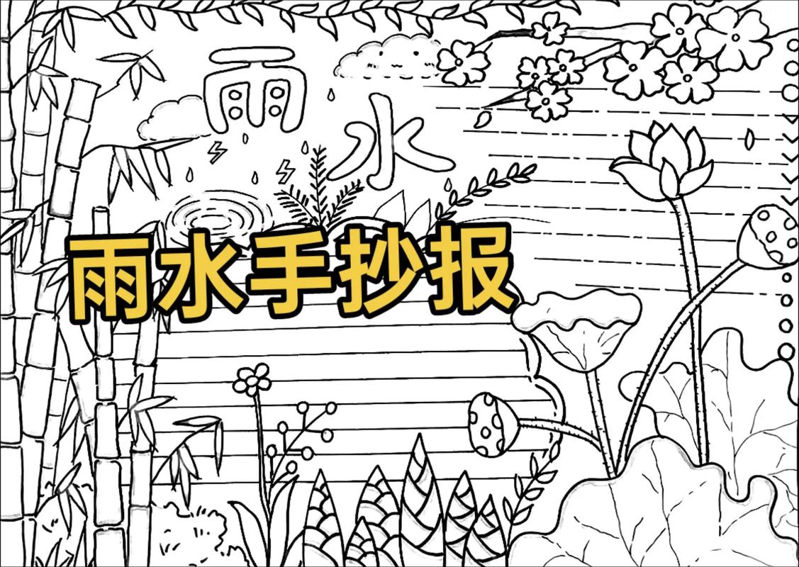 雨水节气手抄报大全 雨水节气美手绘图片