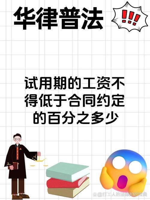 试用期长短、工资随意定？@职场新人，收好这篇