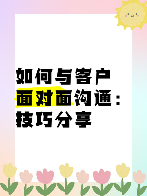 商务伴游与客户沟通的技巧与注意事项