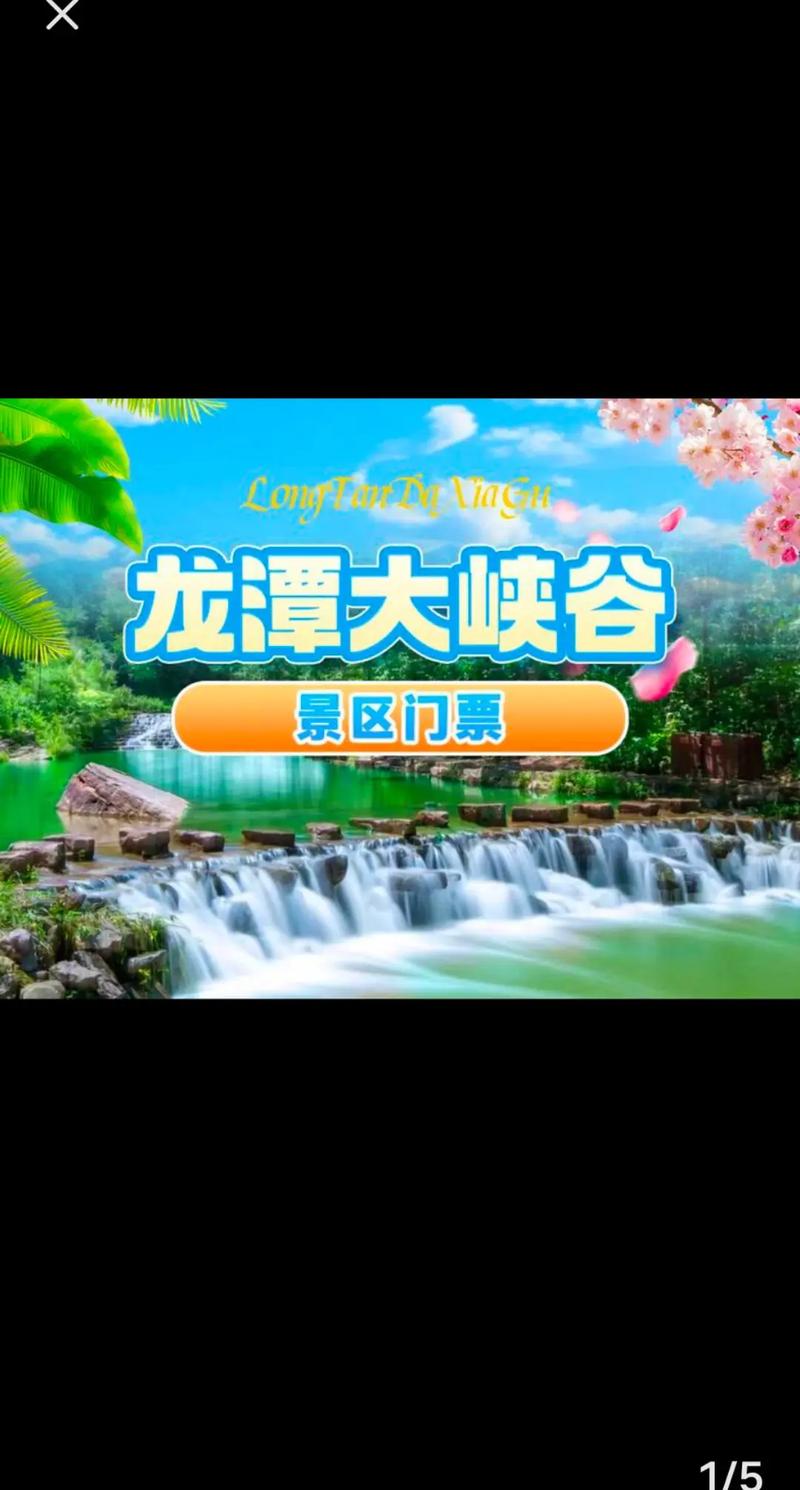 2025龙潭大峡谷免票政策