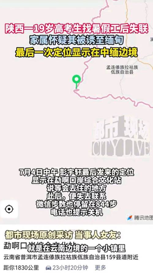 19岁高考生被骗至缅甸后获救！家长务必警惕暑期求职陷阱