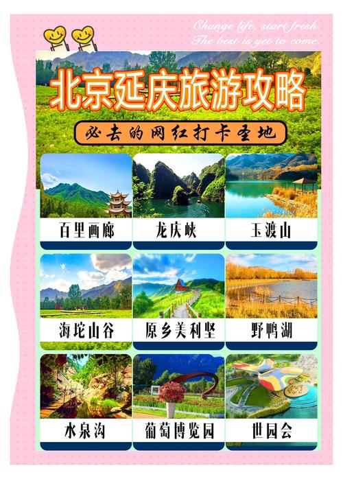 北京延庆打造京西北四季旅游目的地