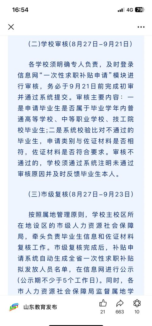 @山东毕业生 2025年一次性求职补贴申请开始了