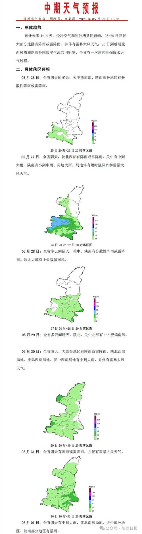 陕西迎来2011年以来最强一次秋淋天气过程 降水量最大的地方是这里