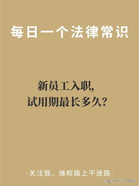 试用期长短、工资随意定？职场新人收好这篇