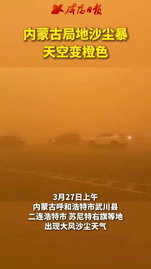 内蒙古沙尘暴突袭 冰城遭遇“晚来沙”