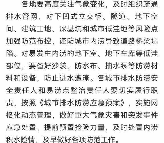 三部门：发布城市内涝防治信息时不宜简单表述为“×年一遇”