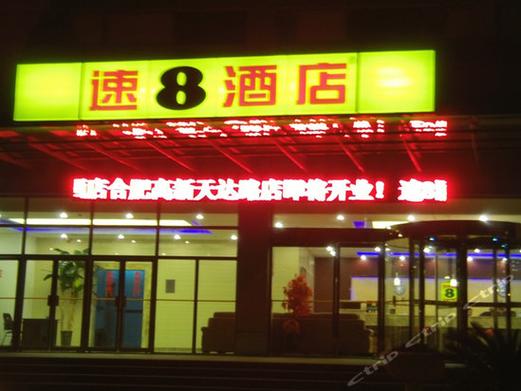 速8酒店(九寨沟景区店)