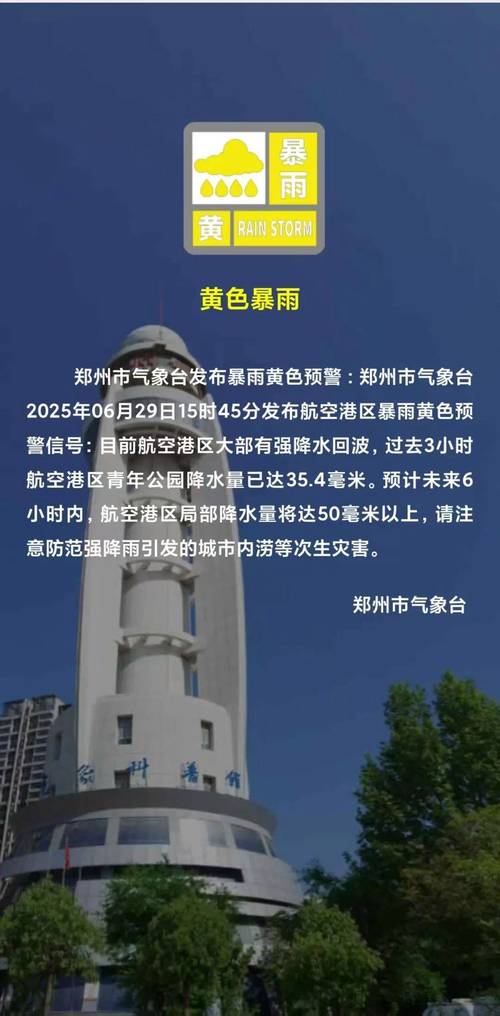 局部雷暴大风！未来2小时，郑州大部有雨