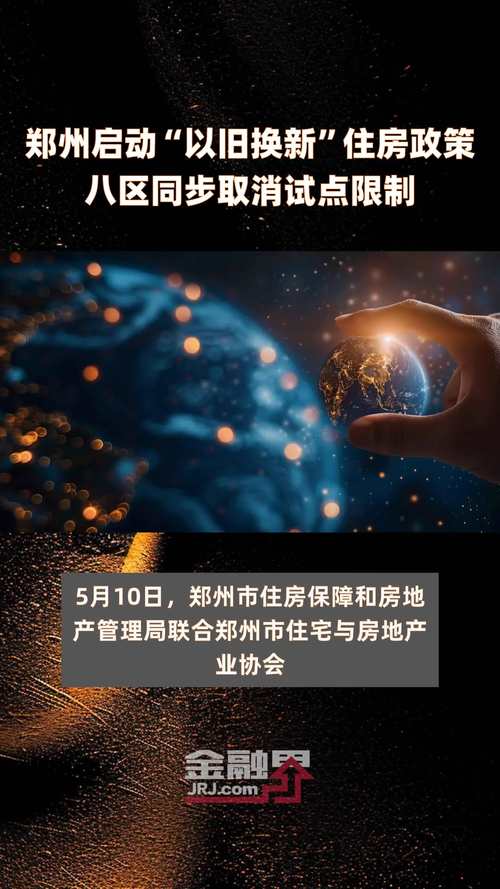 郑州又一条例征求意见，事关所有购房者！3月1日起施行