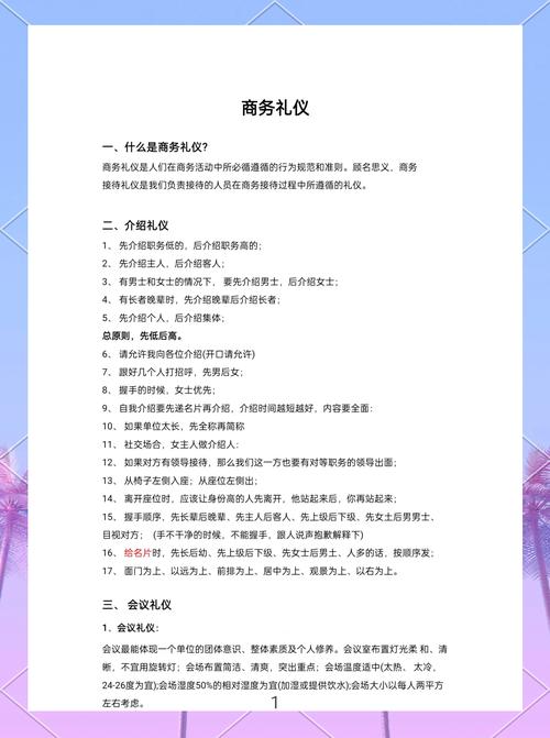 商务伴游如何把握商务旅行中的礼仪细节