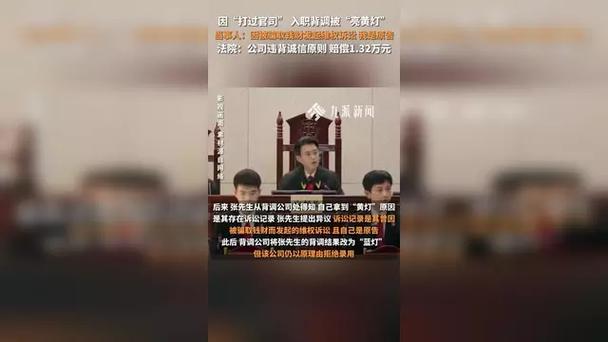 女子求职因劳动纠纷背调“亮黄灯”被拒录，入职‮调背‬不能‮化泛‬滥用！