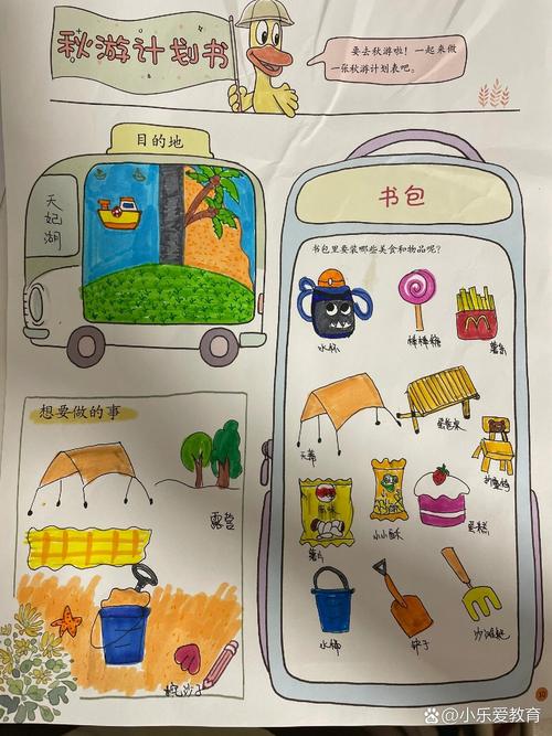 幼儿园秋游活动策划书