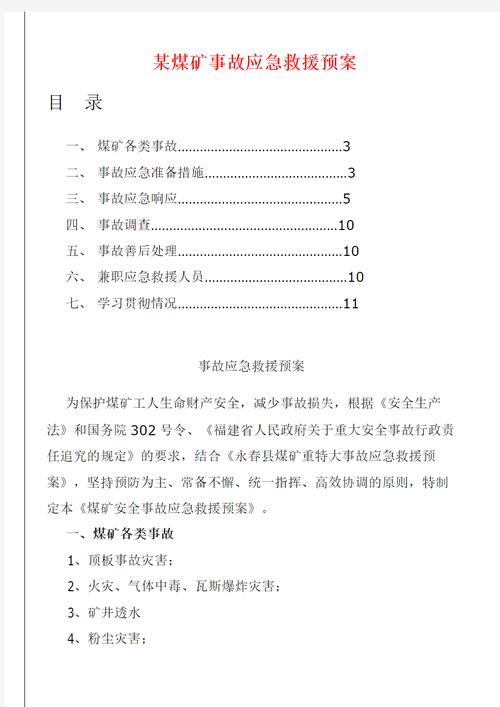 煤矿雨季三防应急预案（通用3篇）