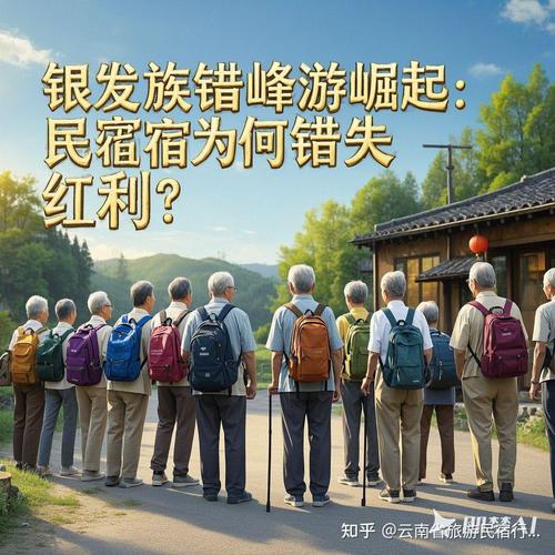 暑期旅游高峰过后“银发族”错峰游接续 旅游市场新热点不断涌现