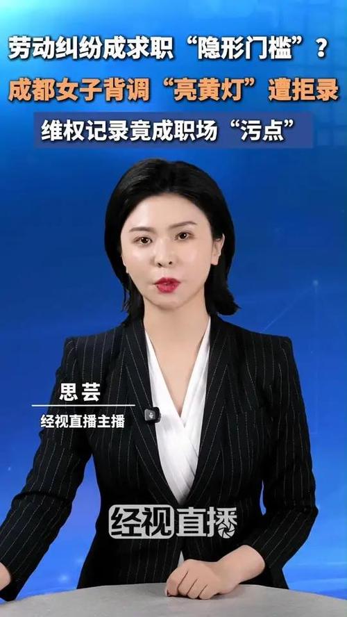 因和前公司打过官司 女子求职背调“亮黄灯”被拒录