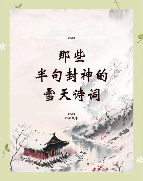 雪花曼舞寒瑟瑟，落叶纷扬韵有声，且向‮然安‬觅逸情……