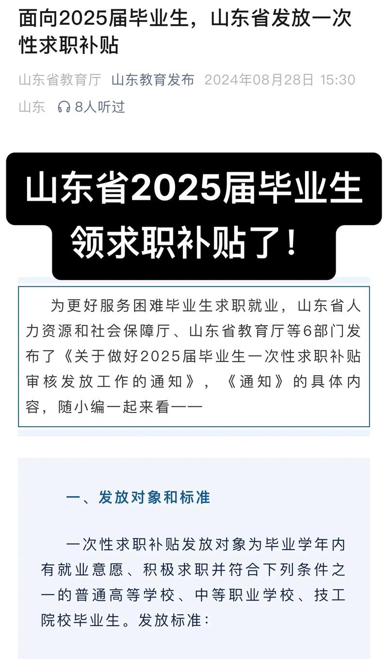 山东启动2026届毕业生一次性求职补贴申领