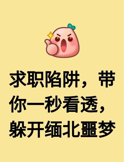 当心“工作反‮钱欠‬”求职陷阱