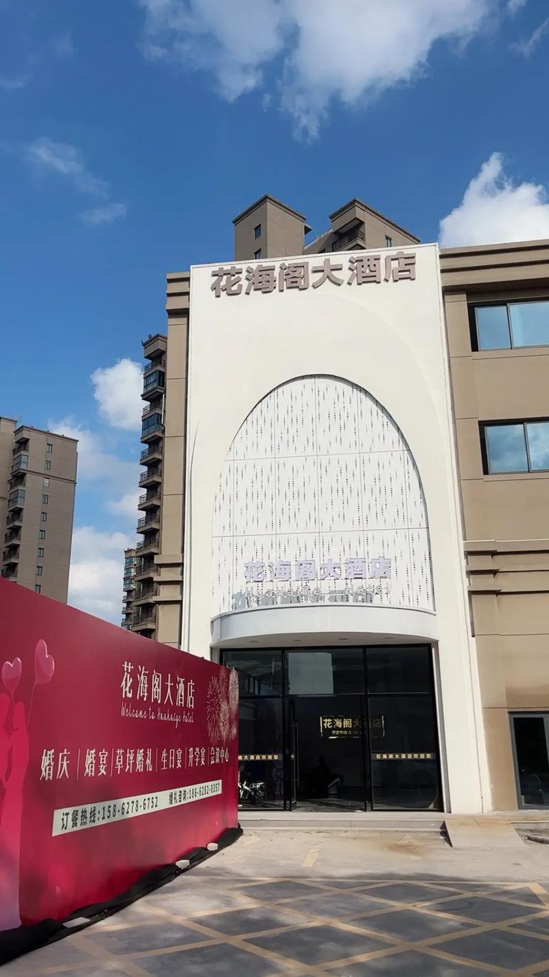 花海阁婚庆公司怎么样