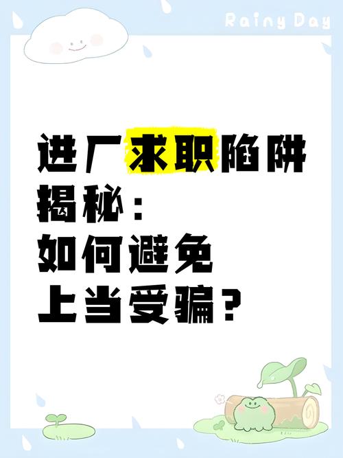 当心“工作反‮钱欠‬”求职陷阱